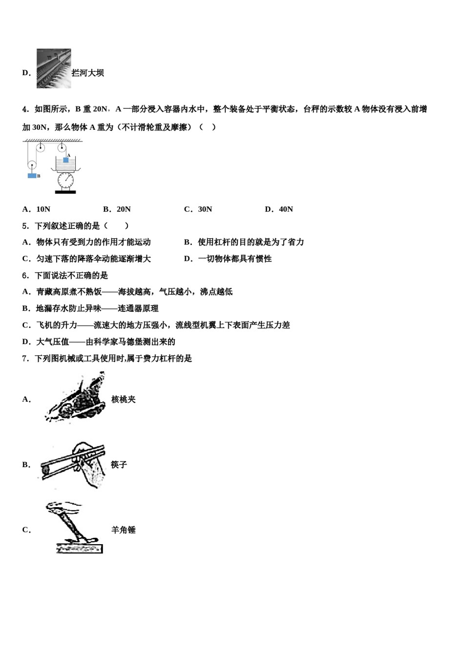 本溪市重点中学2023-2024学年八年级物理第二学期期末检测试题含解析.doc_第2页