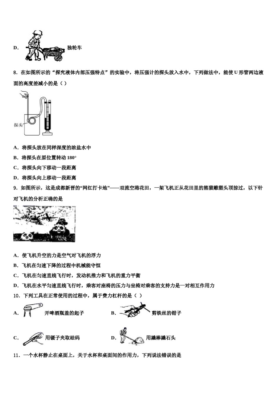 本溪市重点中学2023-2024学年八年级物理第二学期期末检测试题含解析.doc_第3页