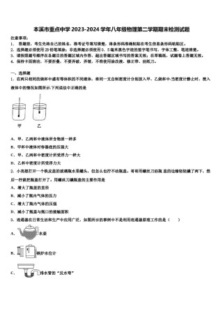 本溪市重点中学2023-2024学年八年级物理第二学期期末检测试题含解析.doc