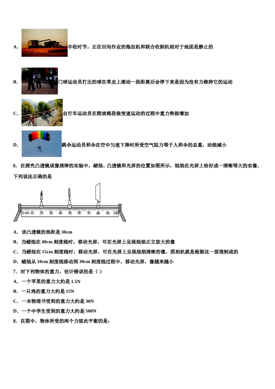 来宾市重点中学2024届物理八下期末综合测试模拟试题含解析.doc_第2页