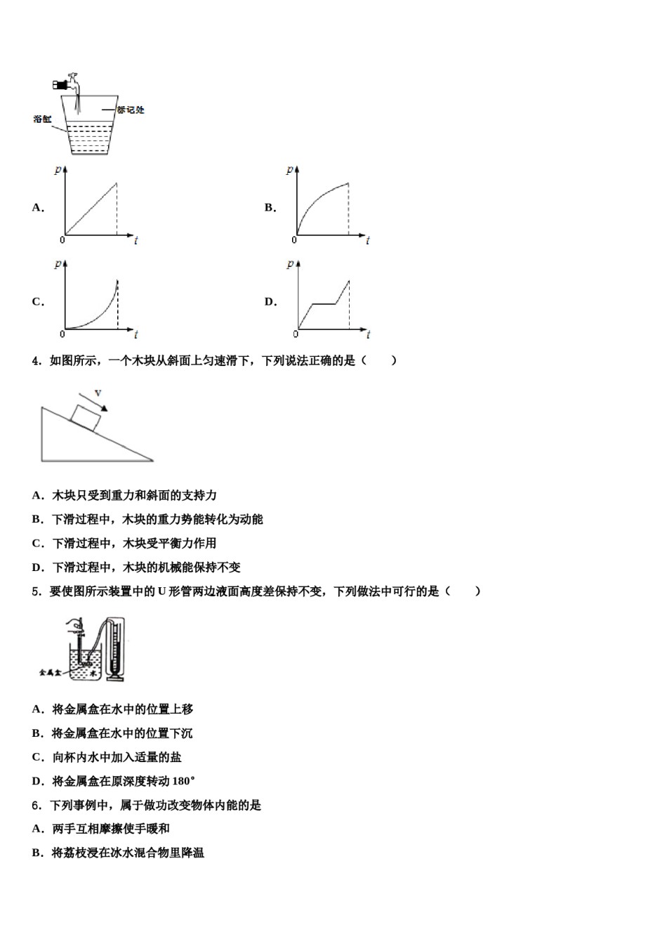 杭州市重点中学2023-2024学年物理八下期末学业质量监测试题含解析.doc_第2页
