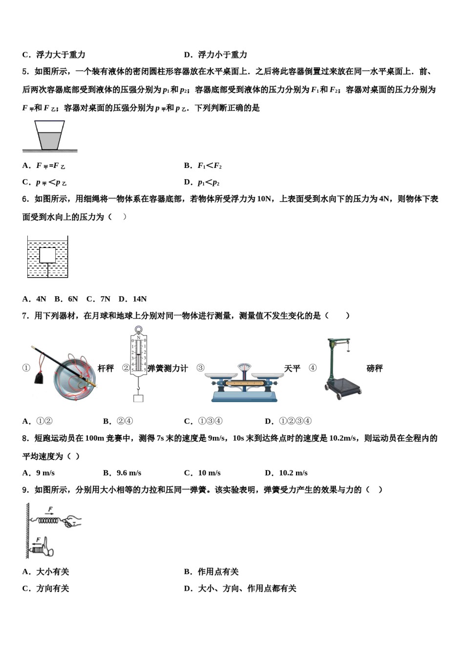杭州市锦绣育才教育科技集团2024届物理八下期末考试模拟试题含解析.doc_第2页