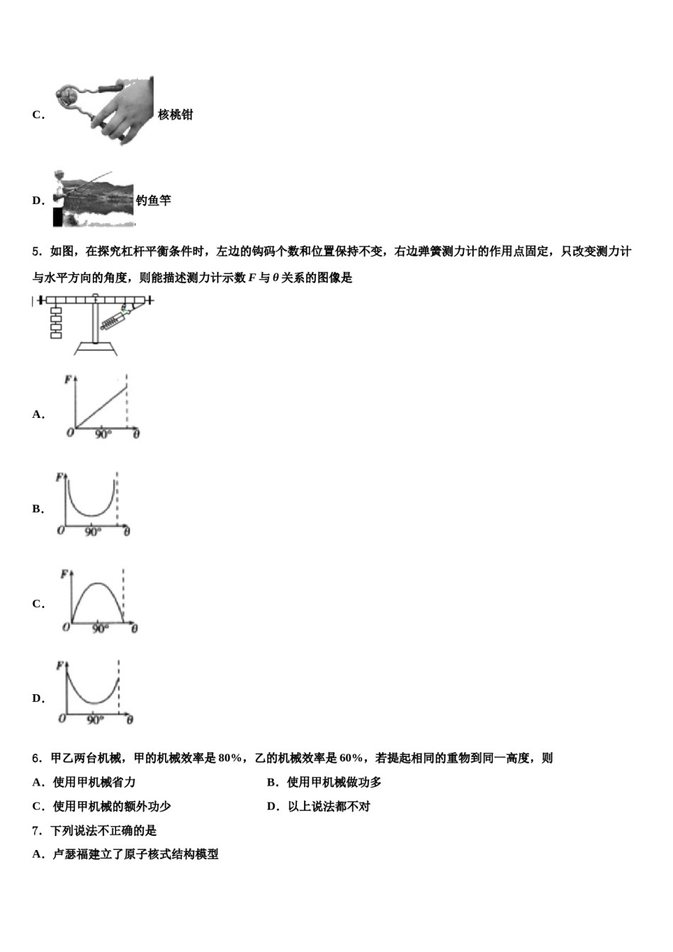 林芝2024届八下物理期末调研模拟试题含解析.doc_第2页