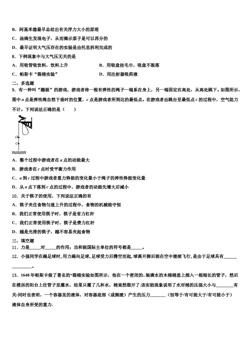 林芝2024届八下物理期末调研模拟试题含解析.doc_第3页