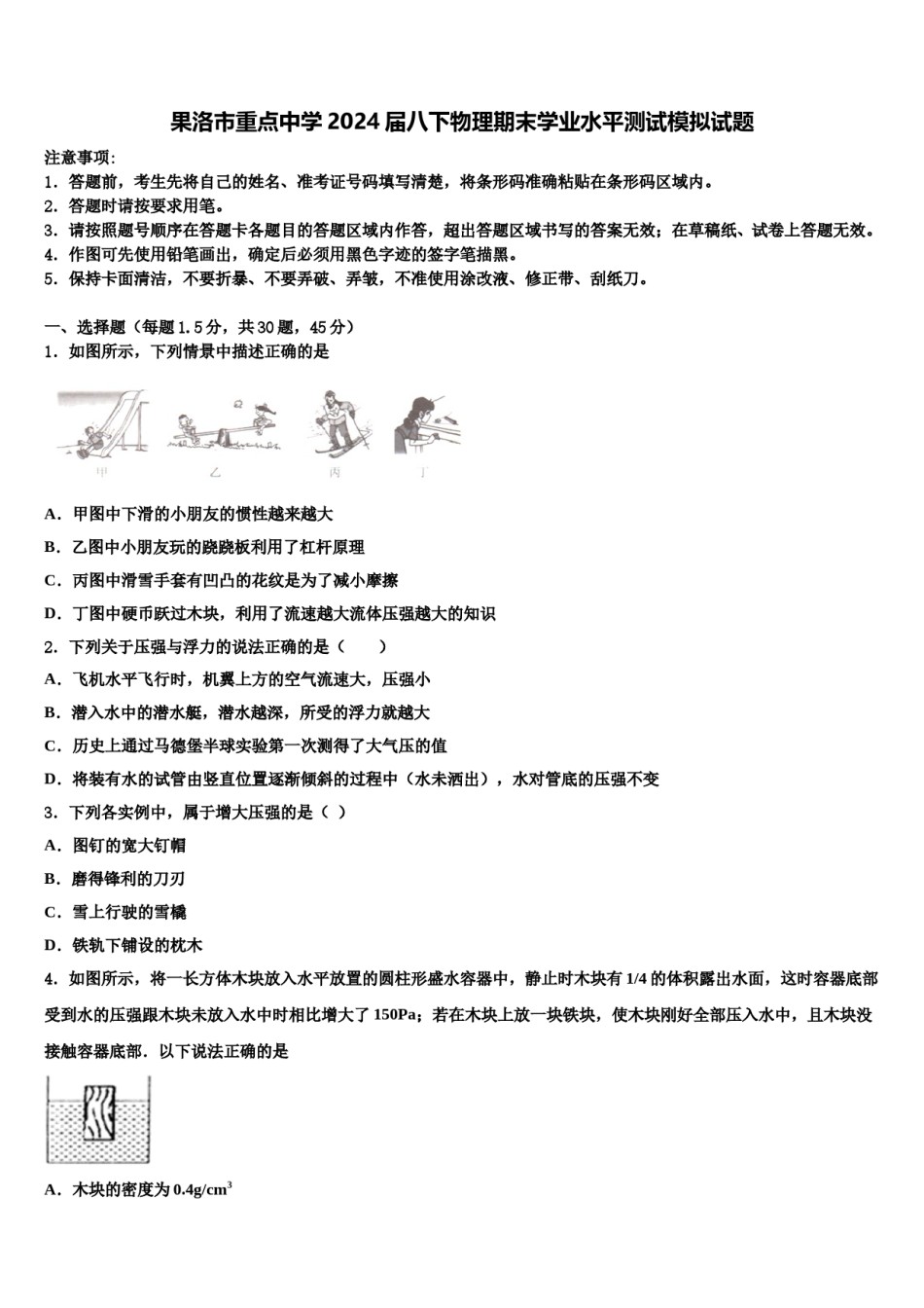 果洛市重点中学2024届八下物理期末学业水平测试模拟试题含解析.doc_第1页