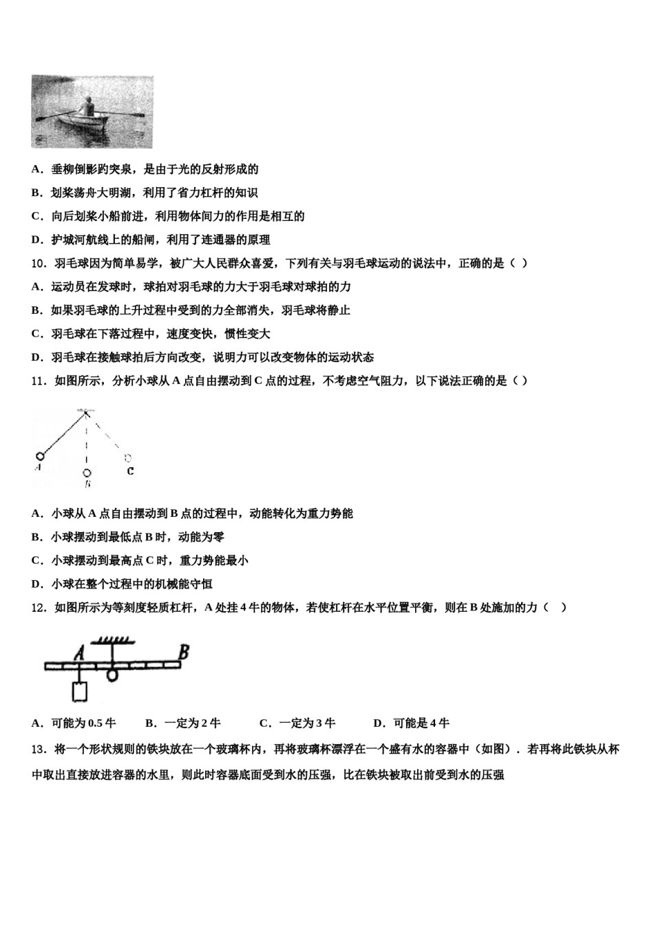 果洛市重点中学2024届八下物理期末学业水平测试模拟试题含解析.doc_第3页