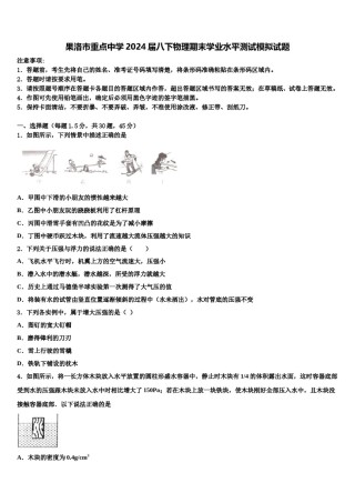果洛市重点中学2024届八下物理期末学业水平测试模拟试题含解析.doc