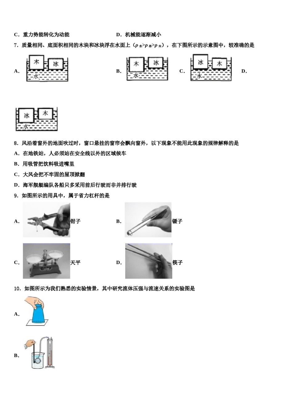 果洛市重点中学2024年物理八下期末质量跟踪监视模拟试题含解析.doc_第3页
