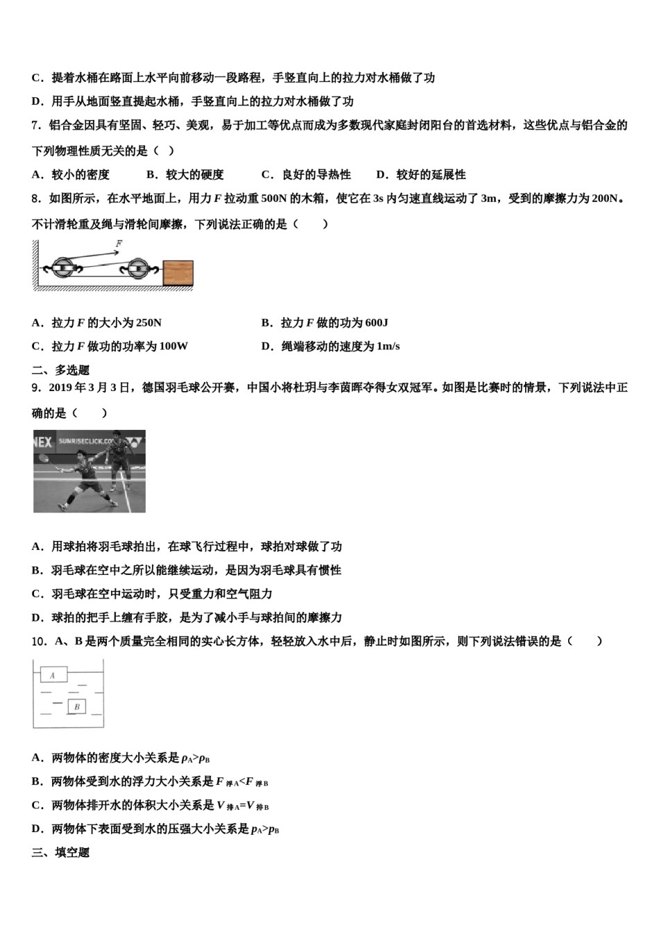 枣庄市重点中学2024届八年级物理第二学期期末检测模拟试题含解析.doc_第2页