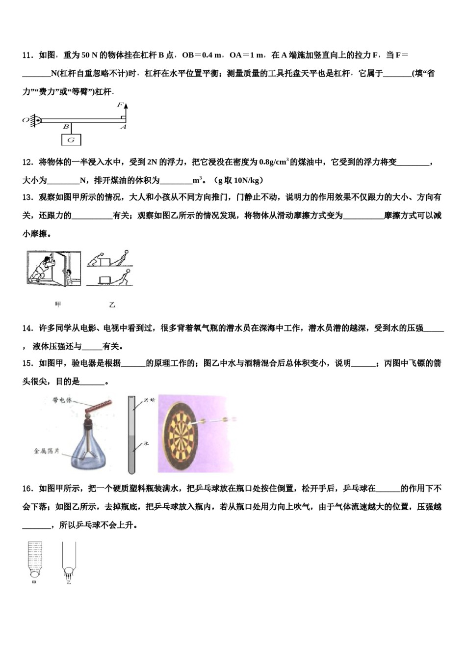 枣庄市重点中学2024届八年级物理第二学期期末检测模拟试题含解析.doc_第3页
