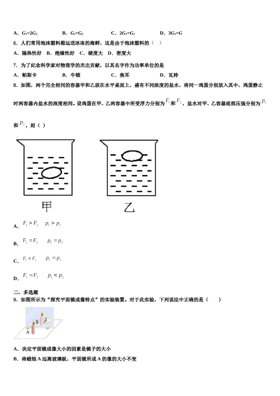 柳州市重点中学2023-2024学年物理八下期末教学质量检测模拟试题含解析.doc_第2页