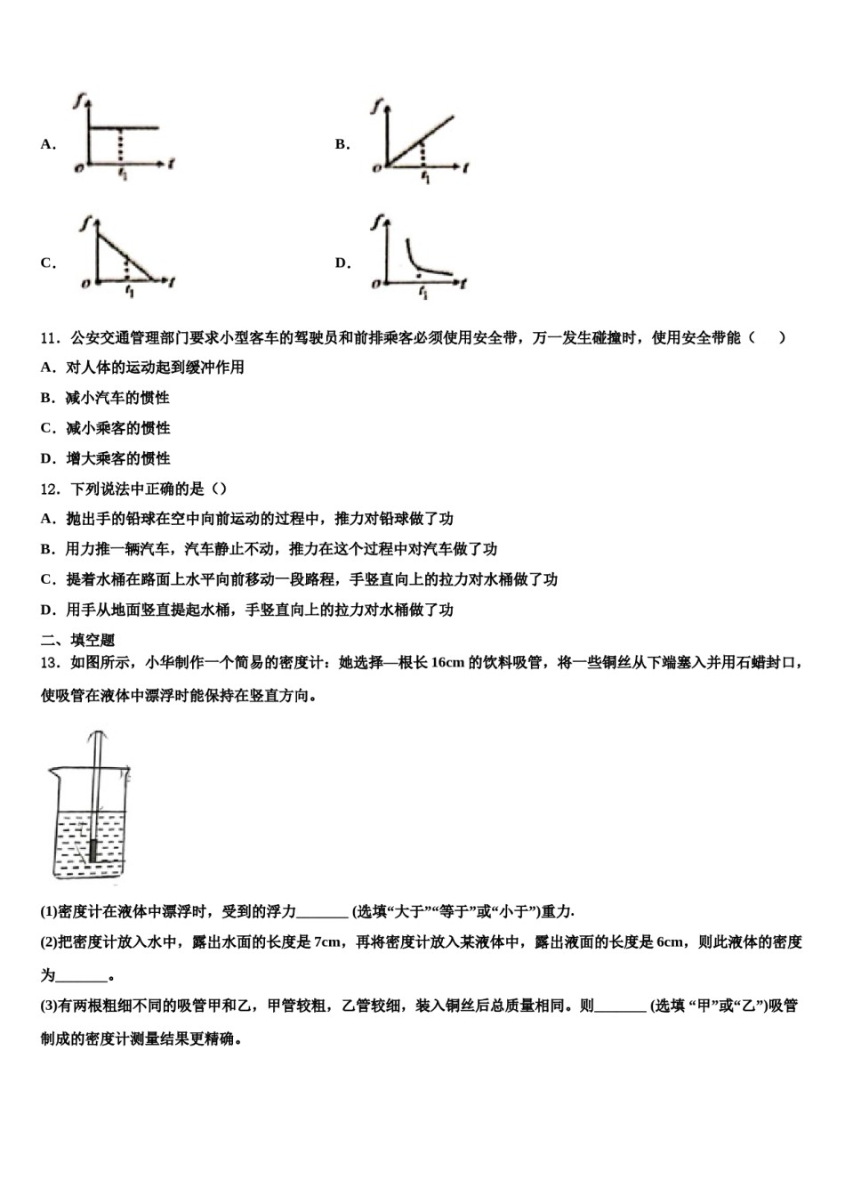 柳州市重点中学2024年八年级物理第二学期期末联考试题含解析.doc_第3页