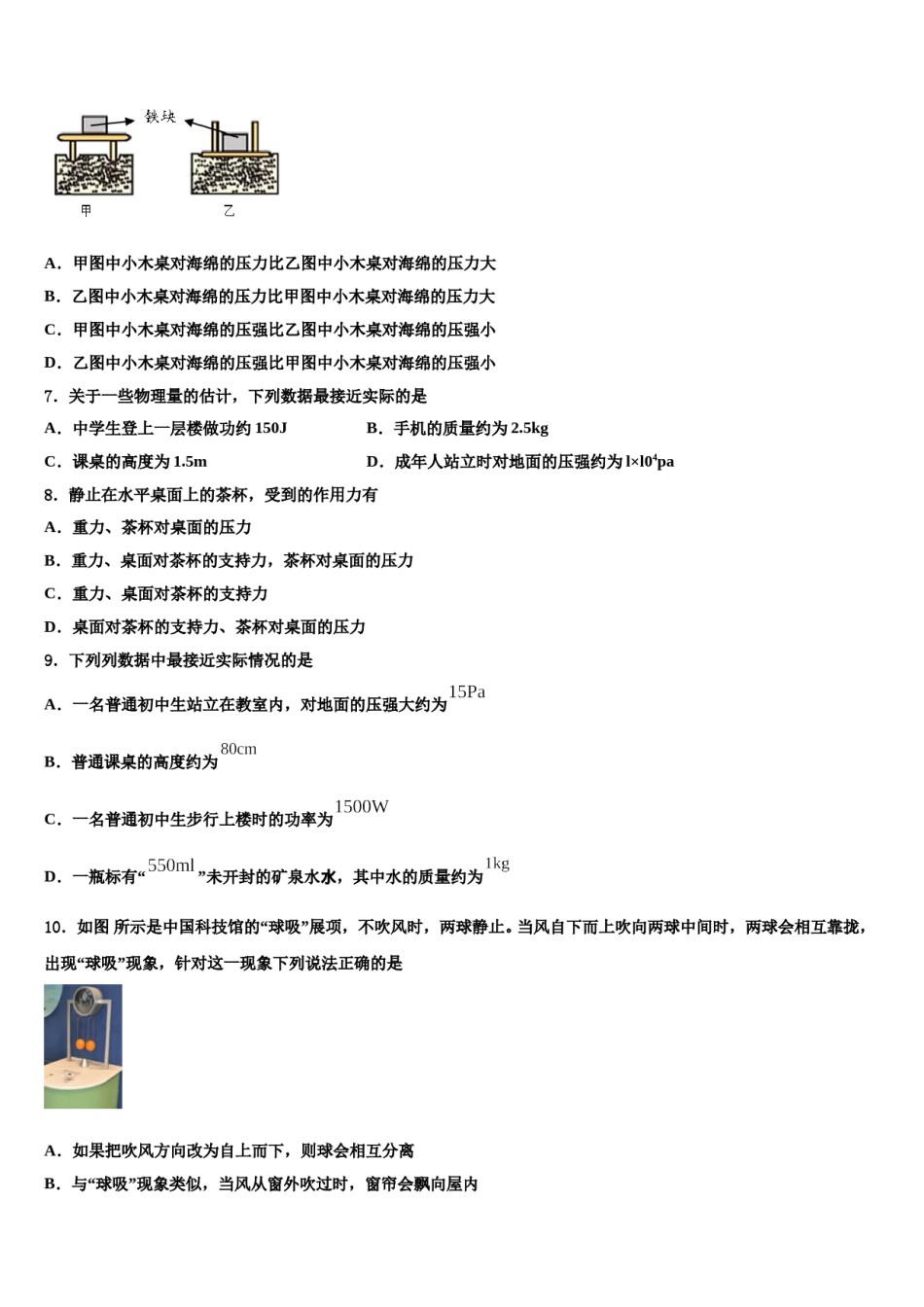 桂林市2023-2024学年物理八下期末质量检测模拟试题含解析.doc_第2页