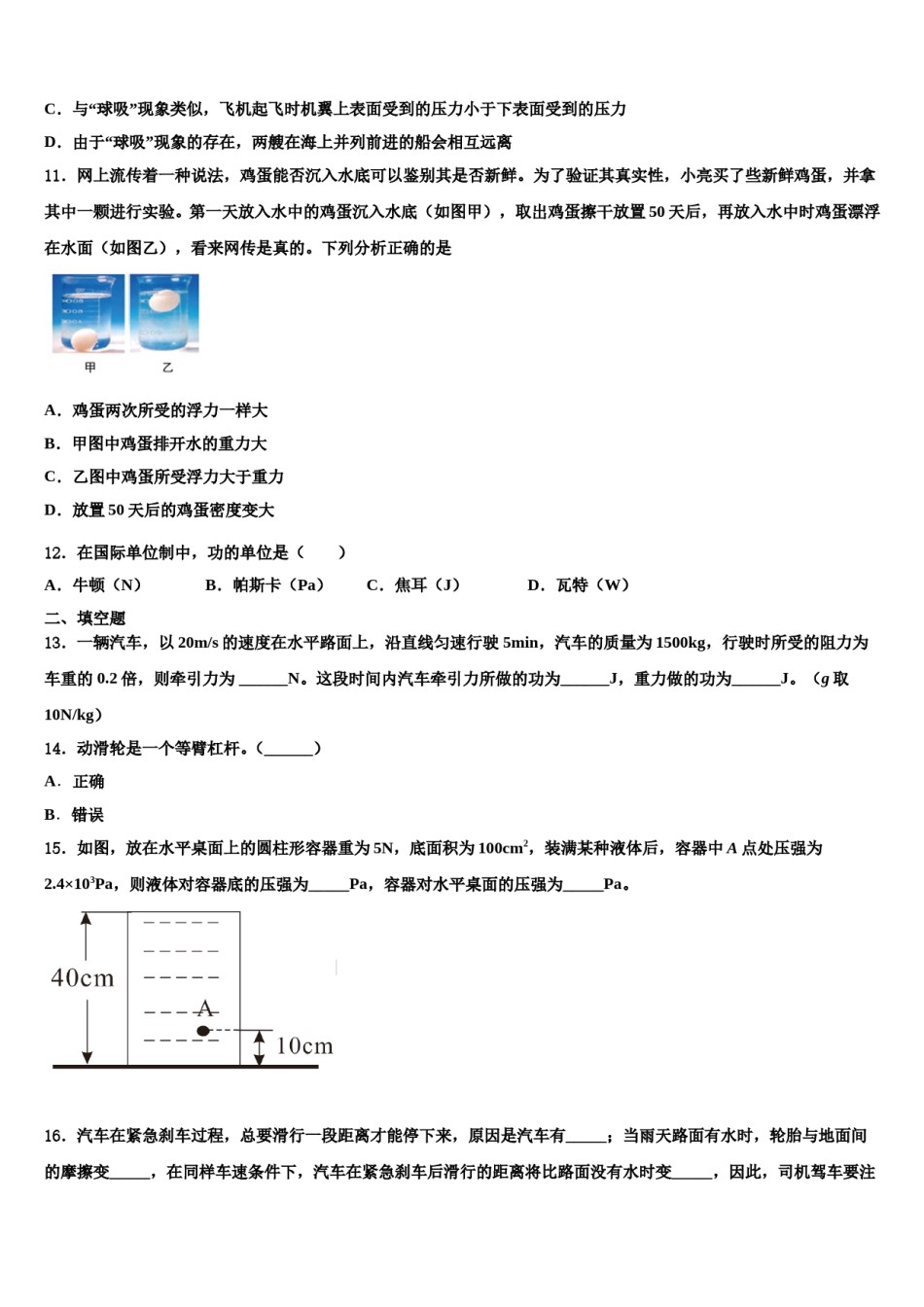 桂林市2023-2024学年物理八下期末质量检测模拟试题含解析.doc_第3页