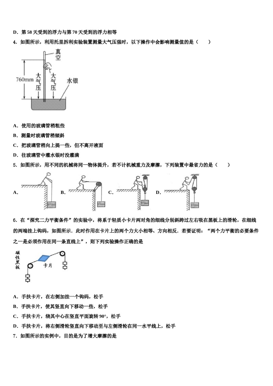 桂林市2024届八年级物理第二学期期末复习检测试题含解析.doc_第2页