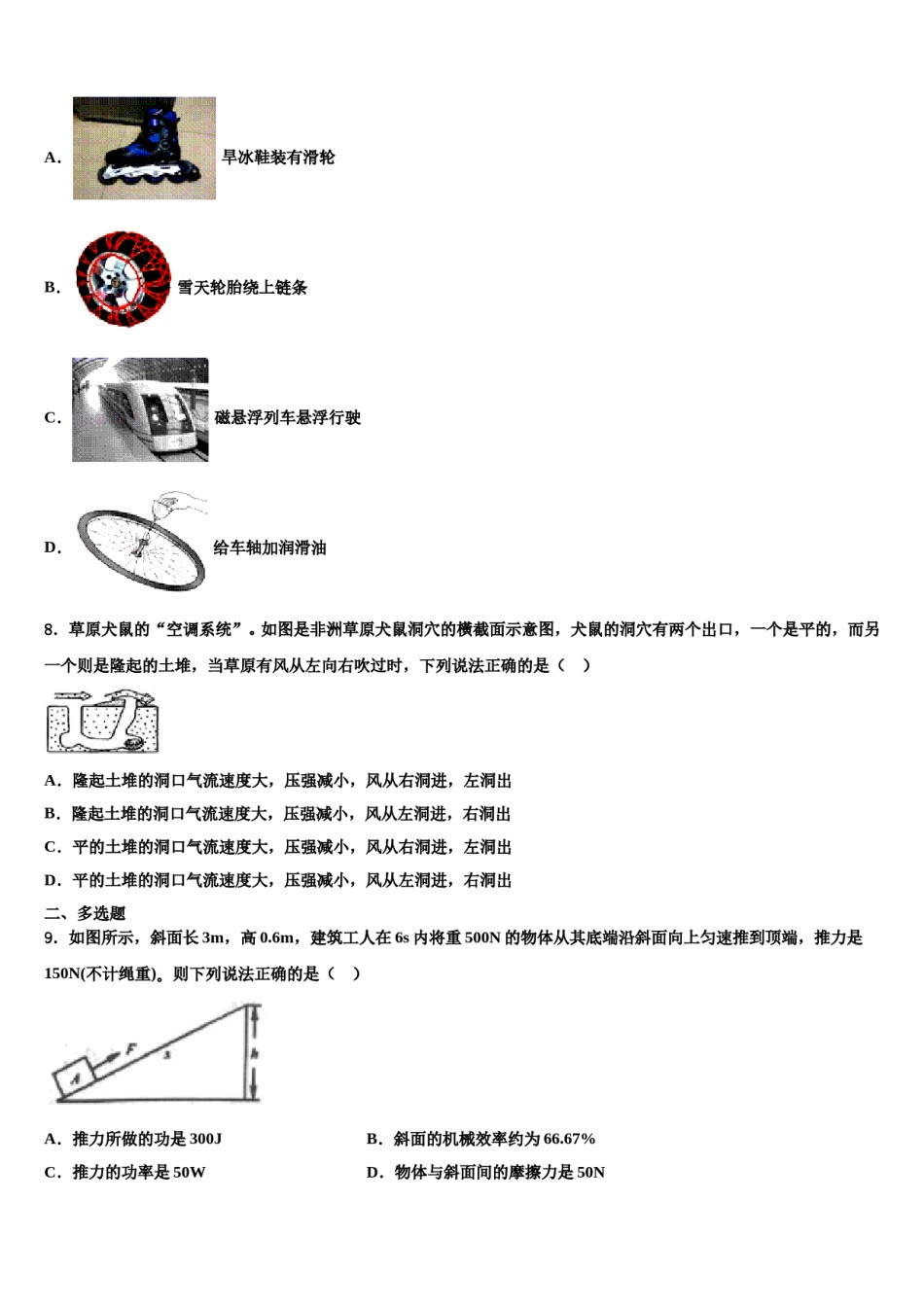 桂林市2024届八年级物理第二学期期末复习检测试题含解析.doc_第3页