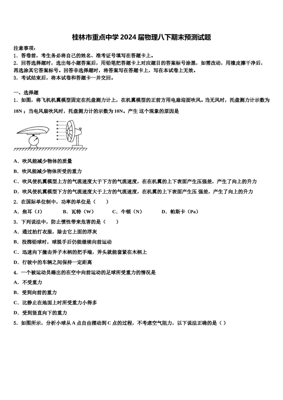 桂林市重点中学2024届物理八下期末预测试题含解析.doc_第1页