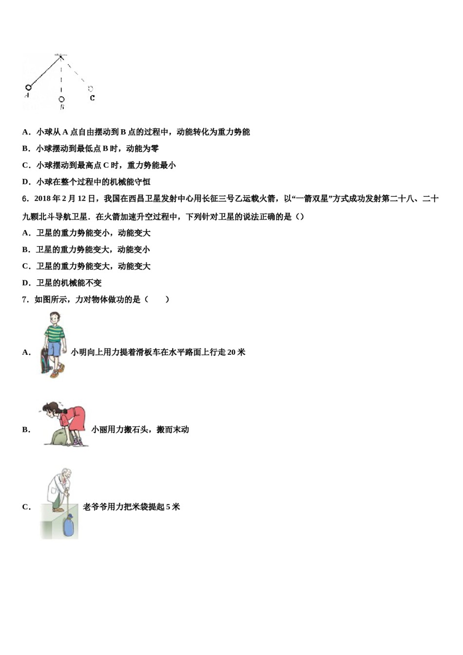 桂林市重点中学2024届物理八下期末预测试题含解析.doc_第2页