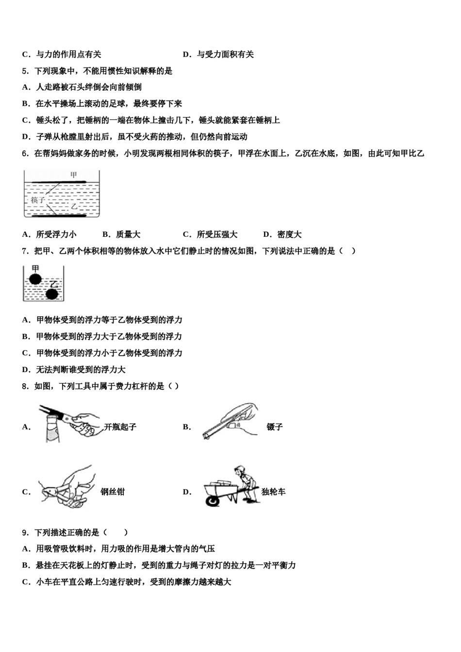 梅州市重点中学2023-2024学年八年级物理第二学期期末教学质量检测模拟试题含解析.doc_第2页