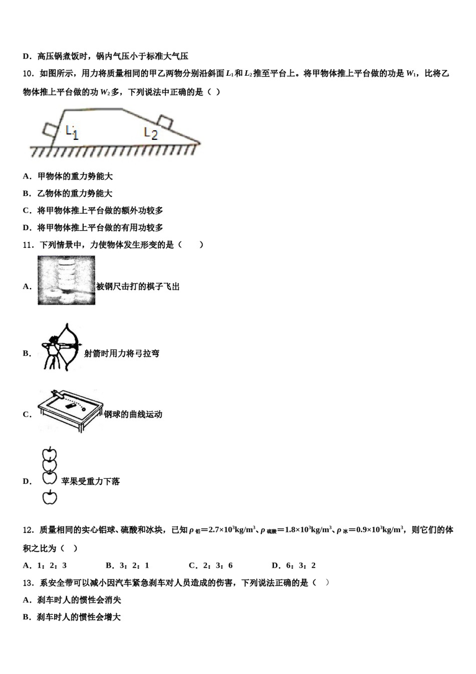梅州市重点中学2023-2024学年八年级物理第二学期期末教学质量检测模拟试题含解析.doc_第3页