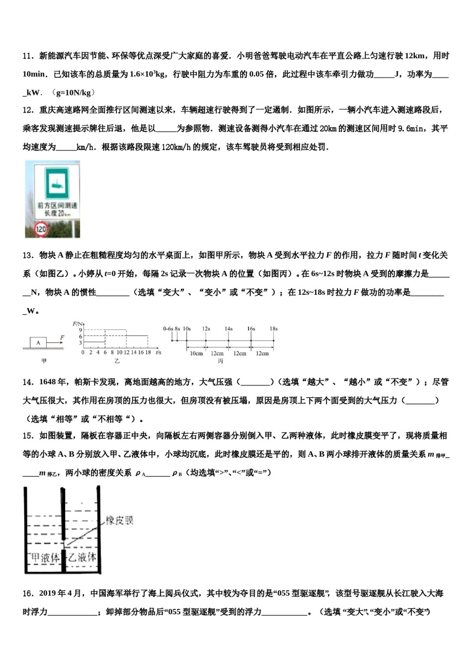 梧州市重点中学2024年八下物理期末复习检测试题含解析.doc_第3页