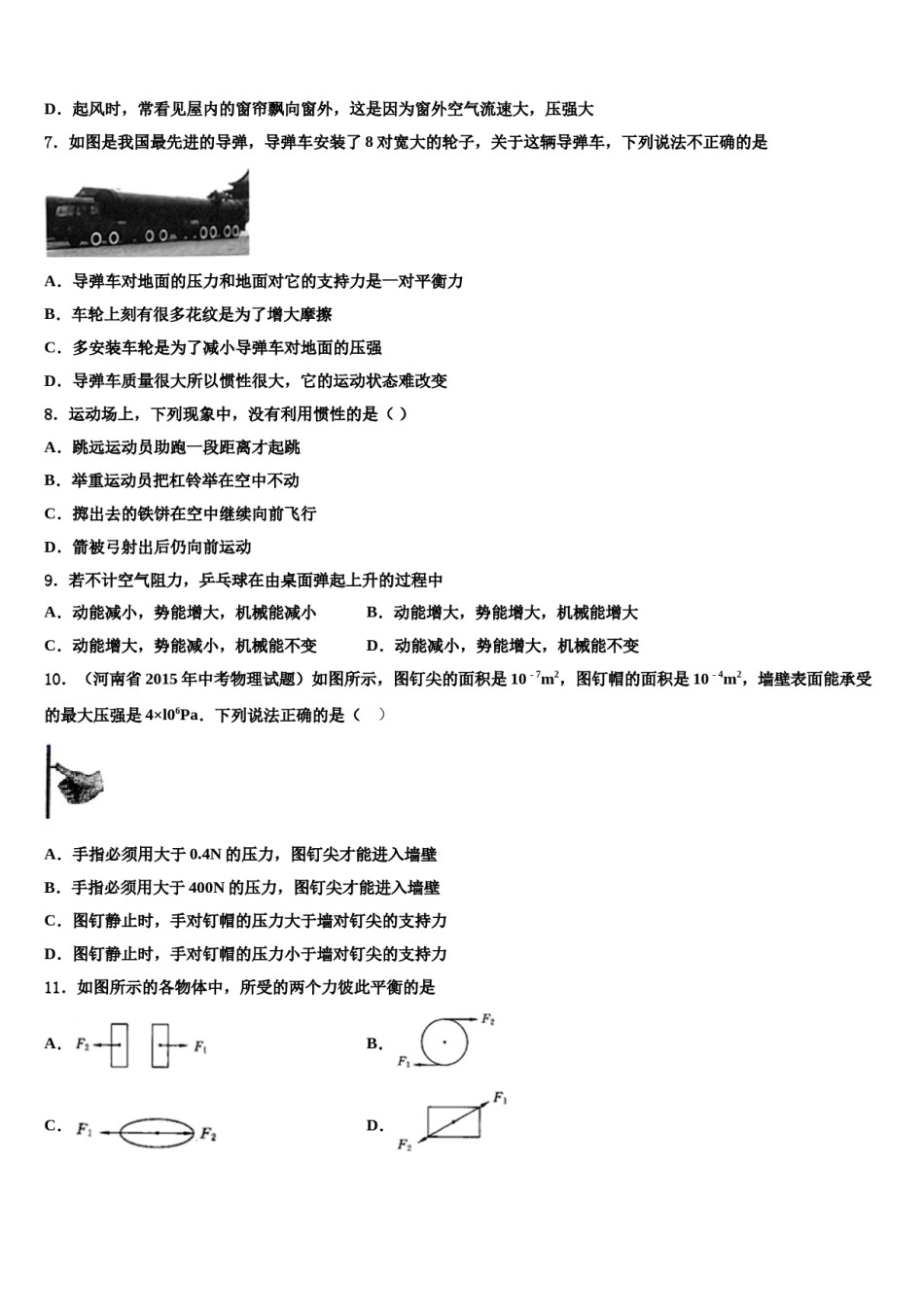 梧州市重点中学2024年八年级物理第二学期期末学业水平测试试题含解析.doc_第2页