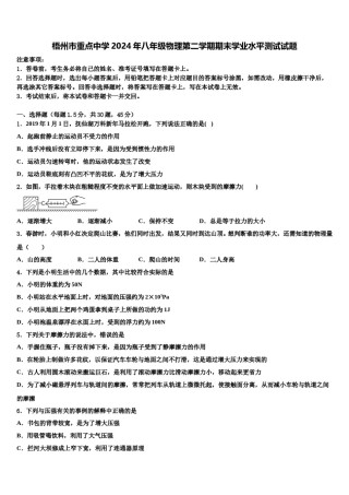梧州市重点中学2024年八年级物理第二学期期末学业水平测试试题含解析.doc