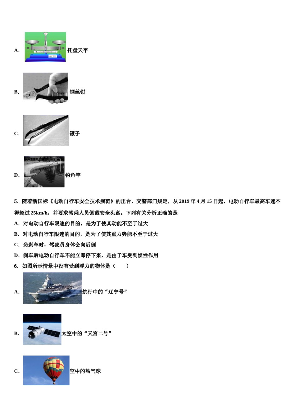 武威市重点中学2024届物理八下期末调研试题含解析.doc_第2页