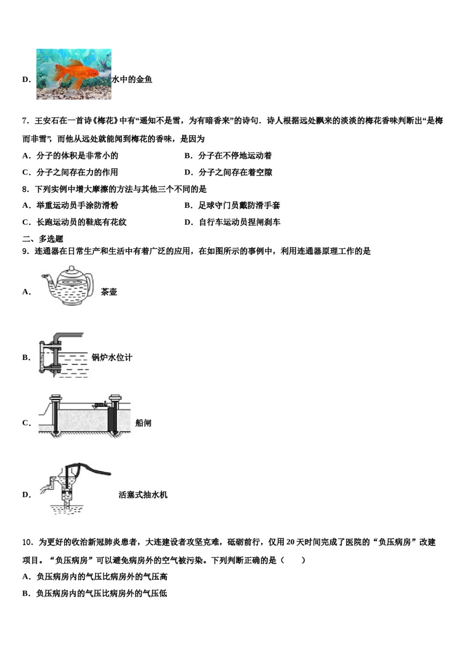 武威市重点中学2024届物理八下期末调研试题含解析.doc_第3页