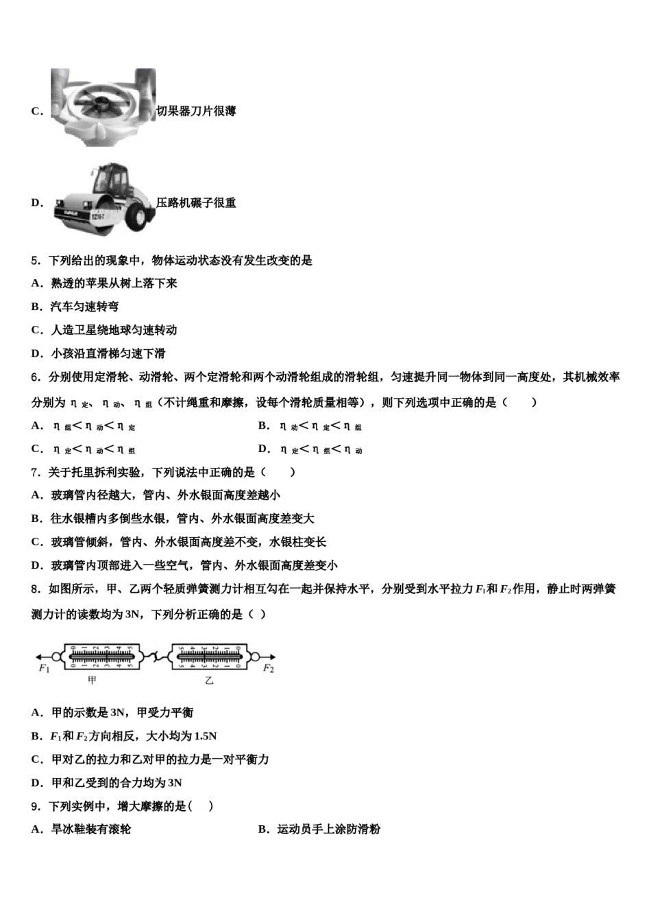 武汉市第二初级中学2023-2024学年物理八下期末达标检测模拟试题含解析.doc_第3页