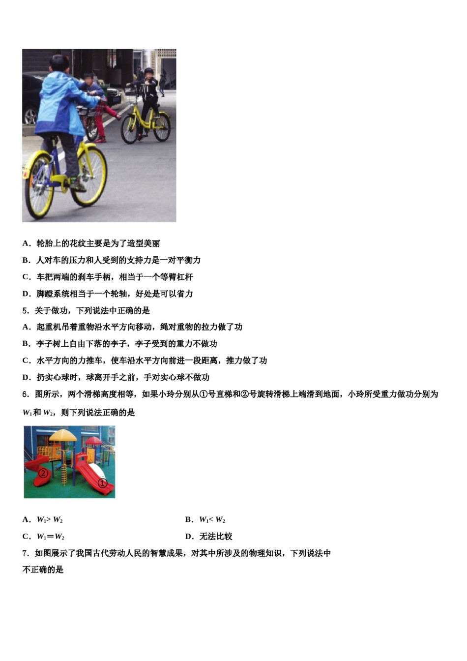 武汉市第二初级中学2024年八年级物理第二学期期末质量检测试题含解析.doc_第2页