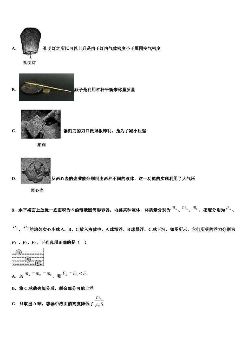 武汉市第二初级中学2024年八年级物理第二学期期末质量检测试题含解析.doc_第3页