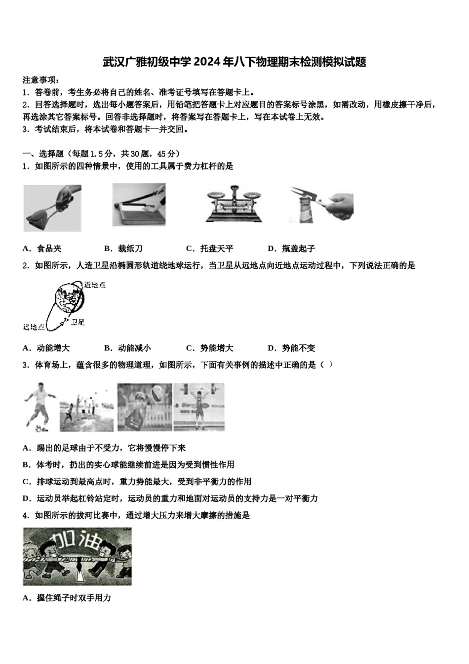 武汉广雅初级中学2024年八下物理期末检测模拟试题含解析.doc_第1页