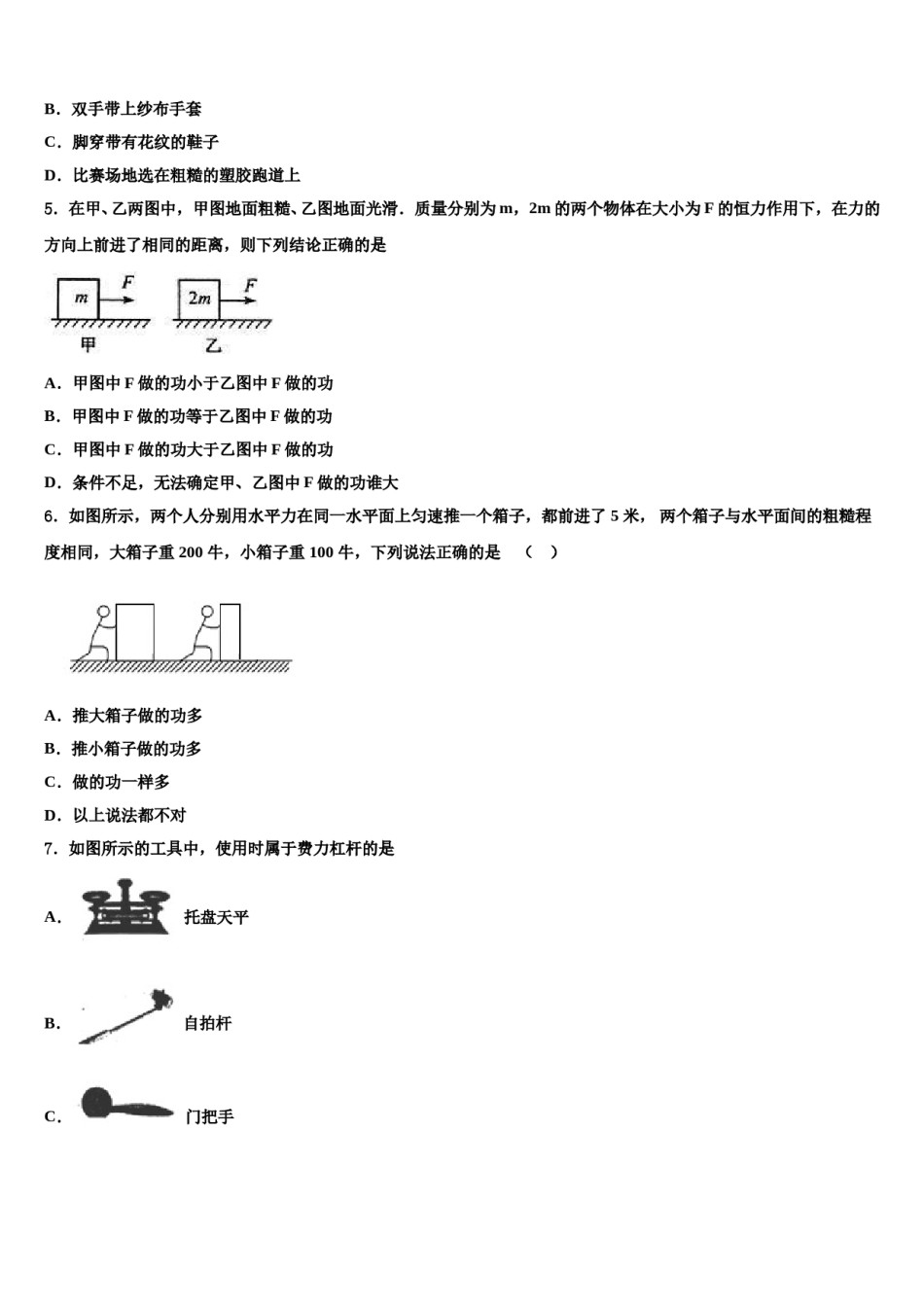 武汉广雅初级中学2024年八下物理期末检测模拟试题含解析.doc_第2页