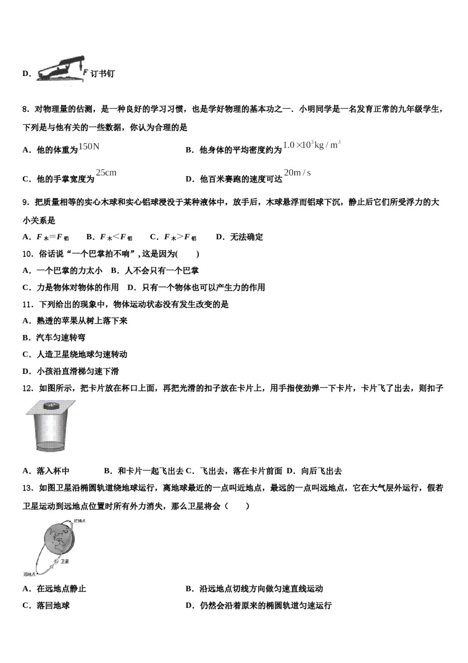 武汉广雅初级中学2024年八下物理期末检测模拟试题含解析.doc_第3页