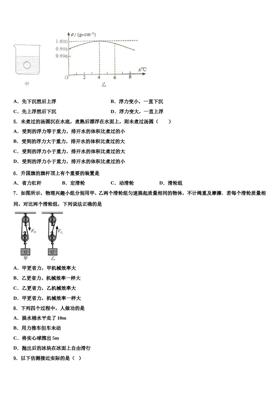 汉中市重点中学2024届八年级物理第二学期期末教学质量检测试题含解析.doc_第2页