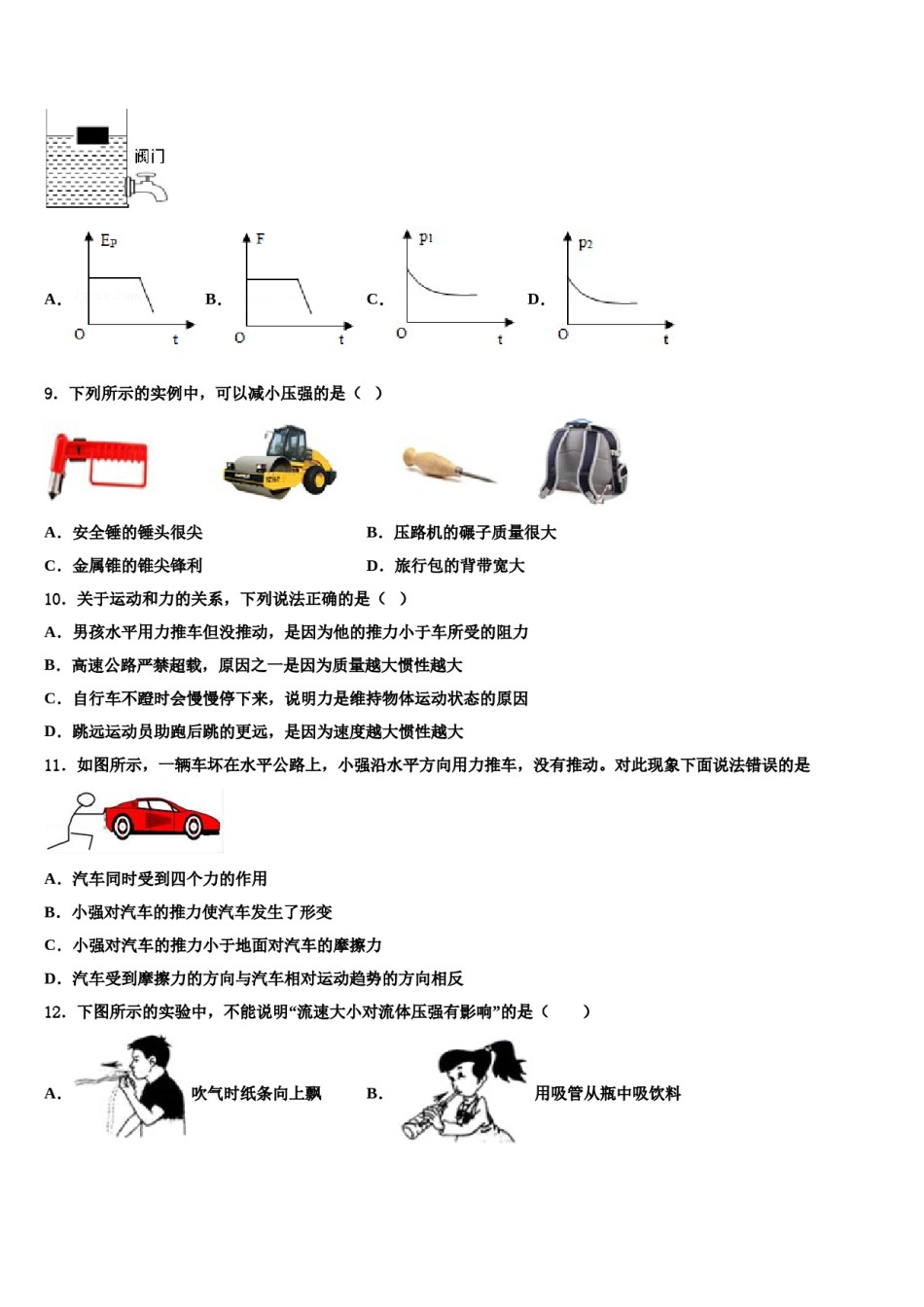 汕尾市重点中学2024届八年级物理第二学期期末调研模拟试题含解析.doc_第3页
