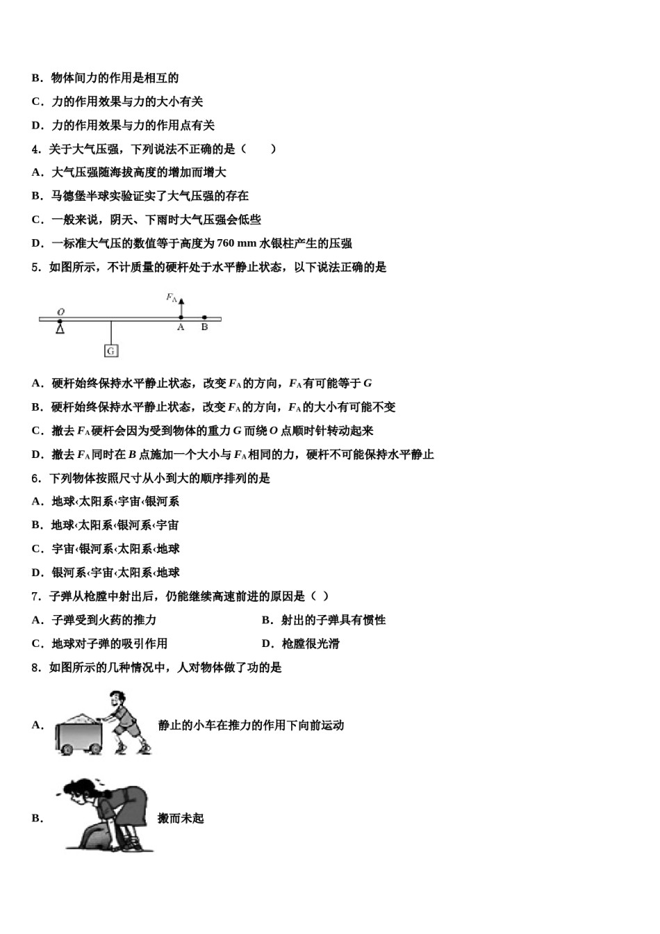 汕尾市重点中学2024年八年级物理第二学期期末预测试题含解析.doc_第2页