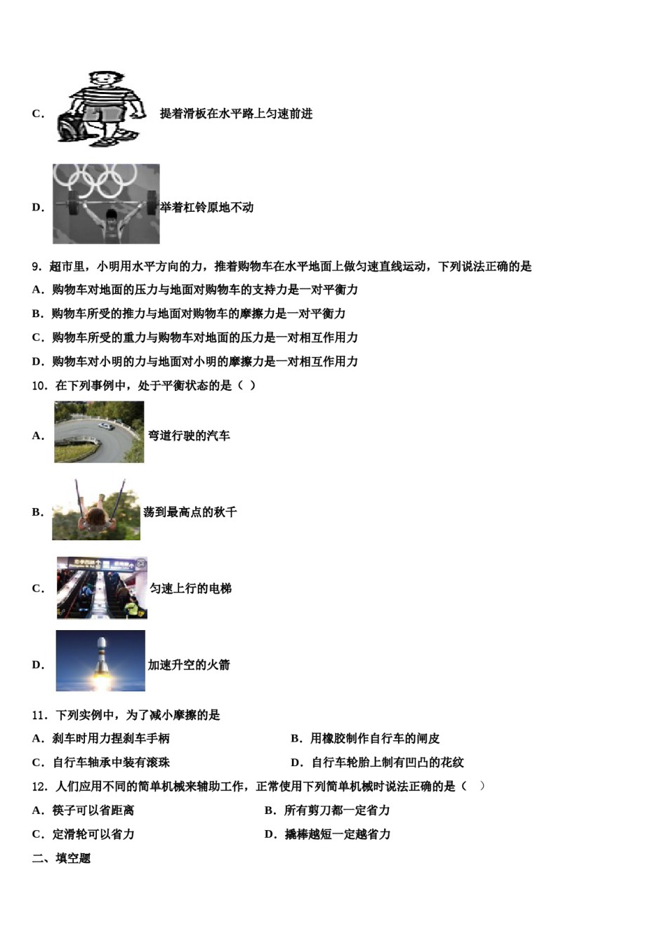 汕尾市重点中学2024年八年级物理第二学期期末预测试题含解析.doc_第3页