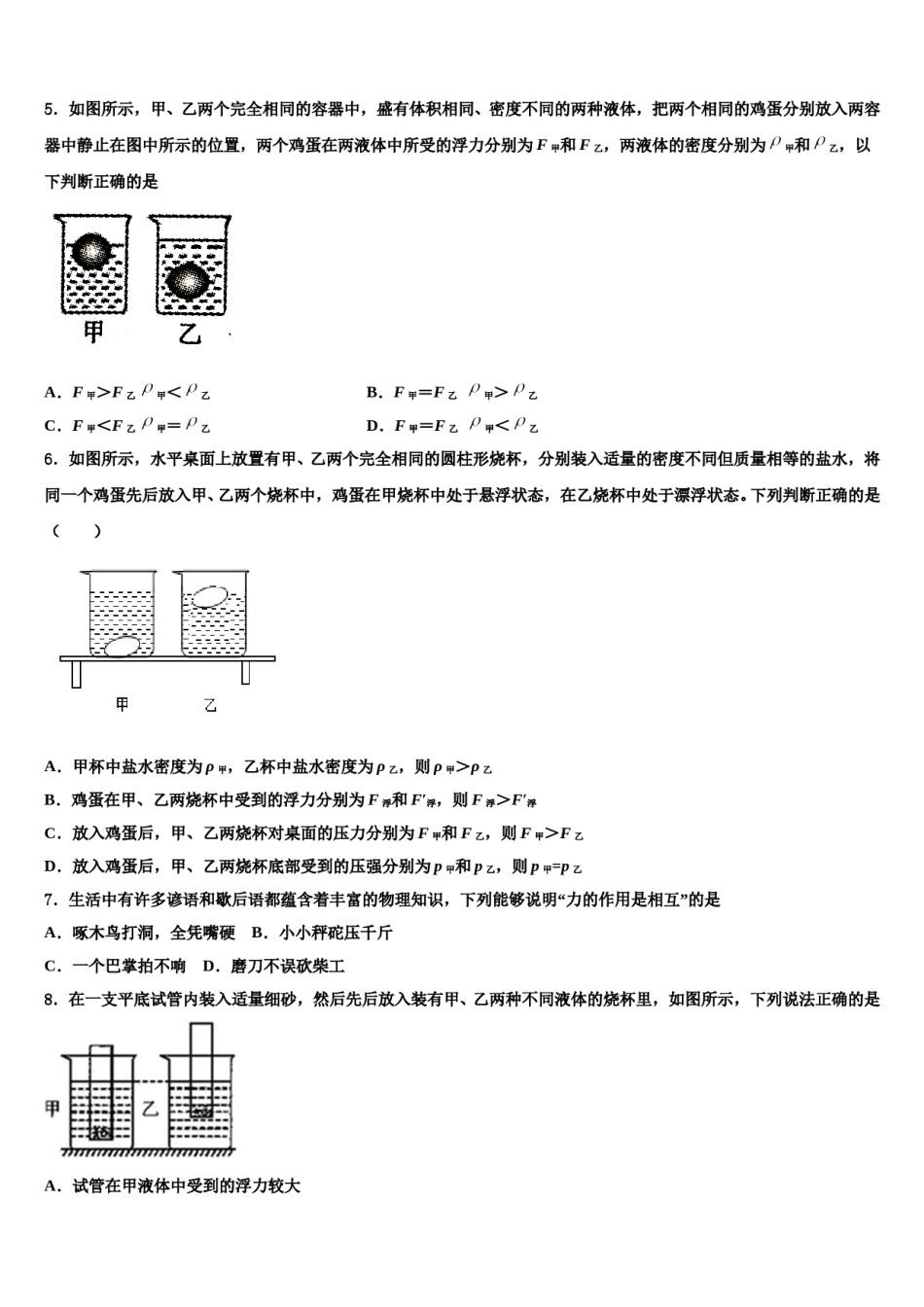 江汉区部分学校2023-2024学年八年级物理第二学期期末监测模拟试题含解析.doc_第2页