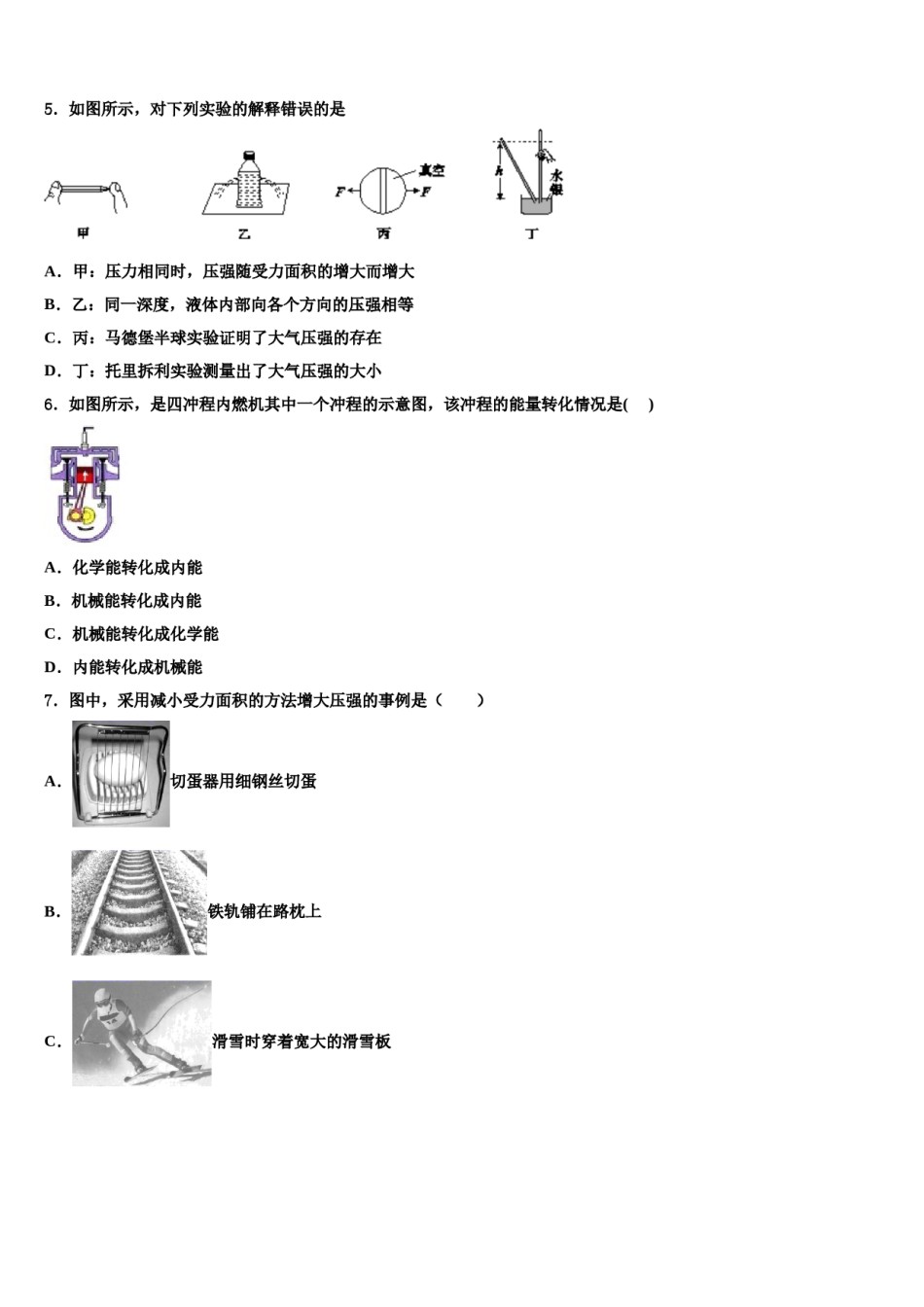 江苏南京师范大附属中学2024届八年级物理第二学期期末经典模拟试题含解析.doc_第2页