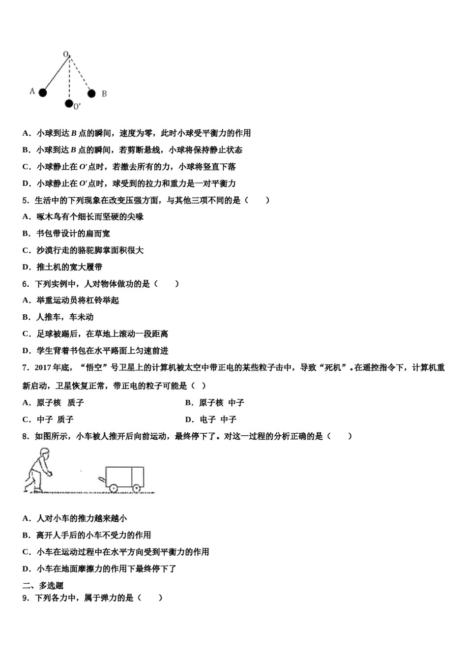 江苏南通市启秀中学2024届八年级物理第二学期期末教学质量检测模拟试题含解析.doc_第2页