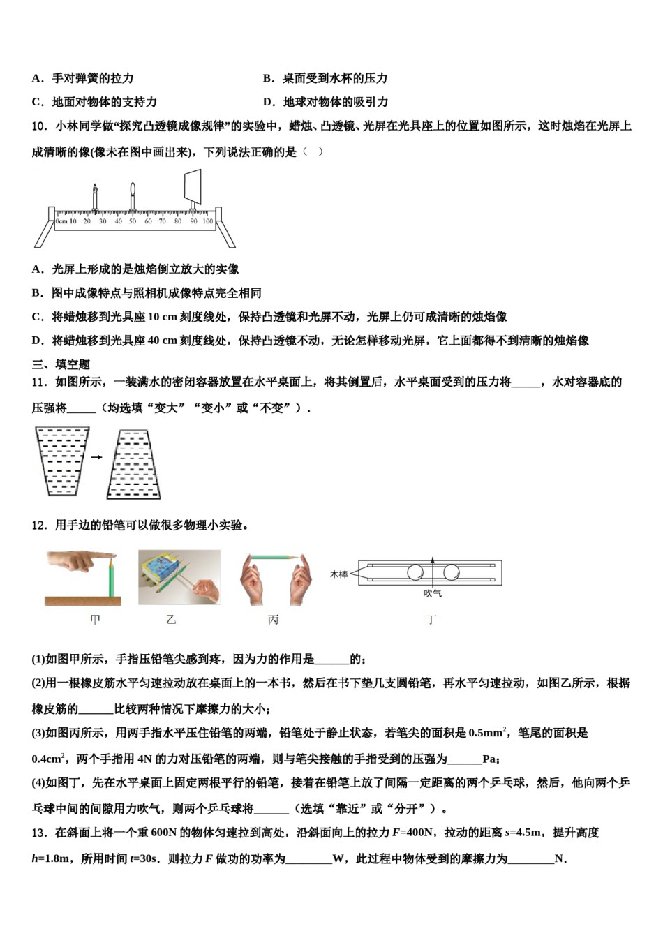 江苏南通市启秀中学2024届八年级物理第二学期期末教学质量检测模拟试题含解析.doc_第3页