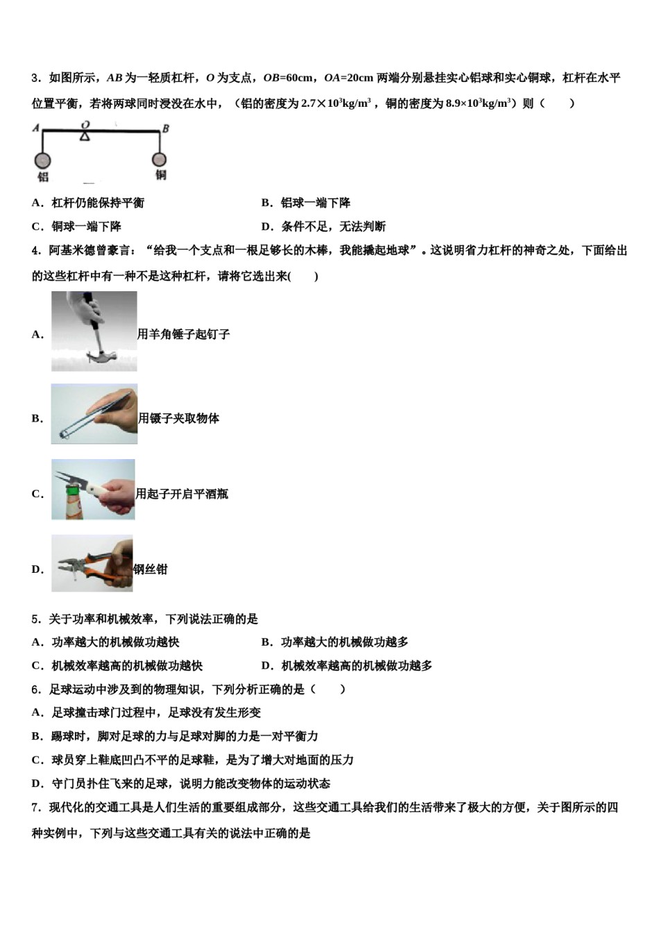 江苏扬州市仪征市2024届物理八下期末教学质量检测模拟试题含解析.doc_第2页