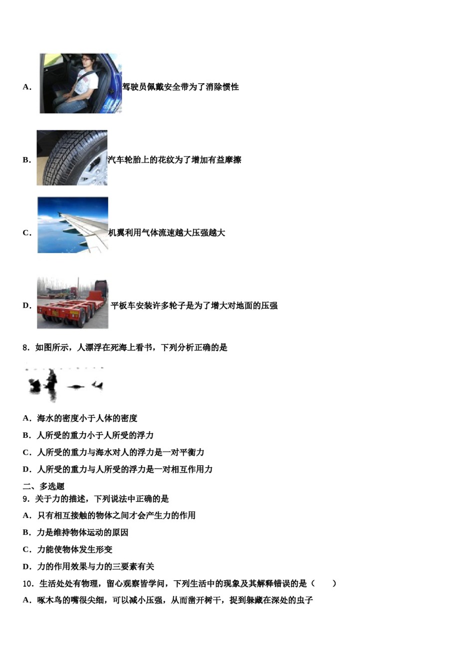 江苏扬州市仪征市2024届物理八下期末教学质量检测模拟试题含解析.doc_第3页