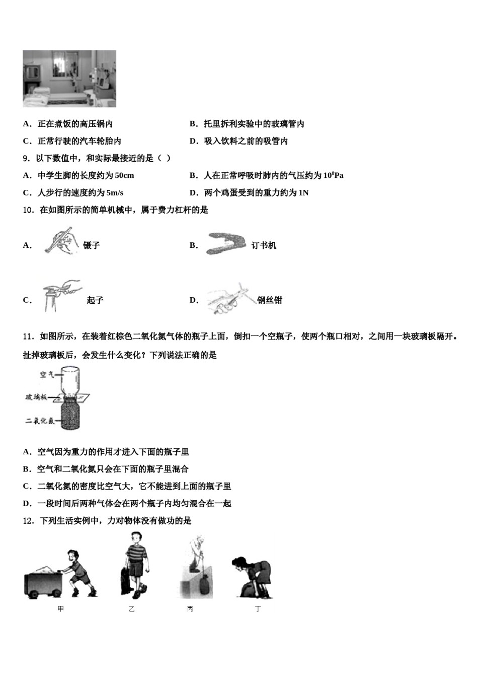 江苏扬州市仪征市2024年八下物理期末复习检测试题含解析.doc_第3页