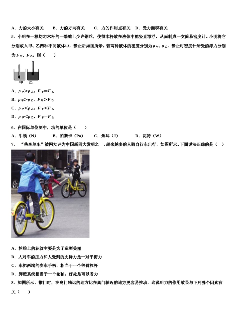 江苏扬州市梅岭中学2023-2024学年八年级物理第二学期期末调研模拟试题含解析.doc_第2页