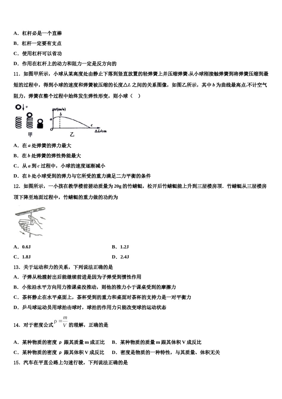 江苏无锡市塔影中学2024年八下物理期末学业水平测试试题含解析.doc_第3页