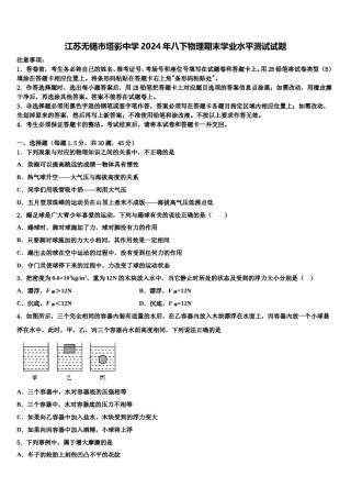 江苏无锡市塔影中学2024年八下物理期末学业水平测试试题含解析.doc