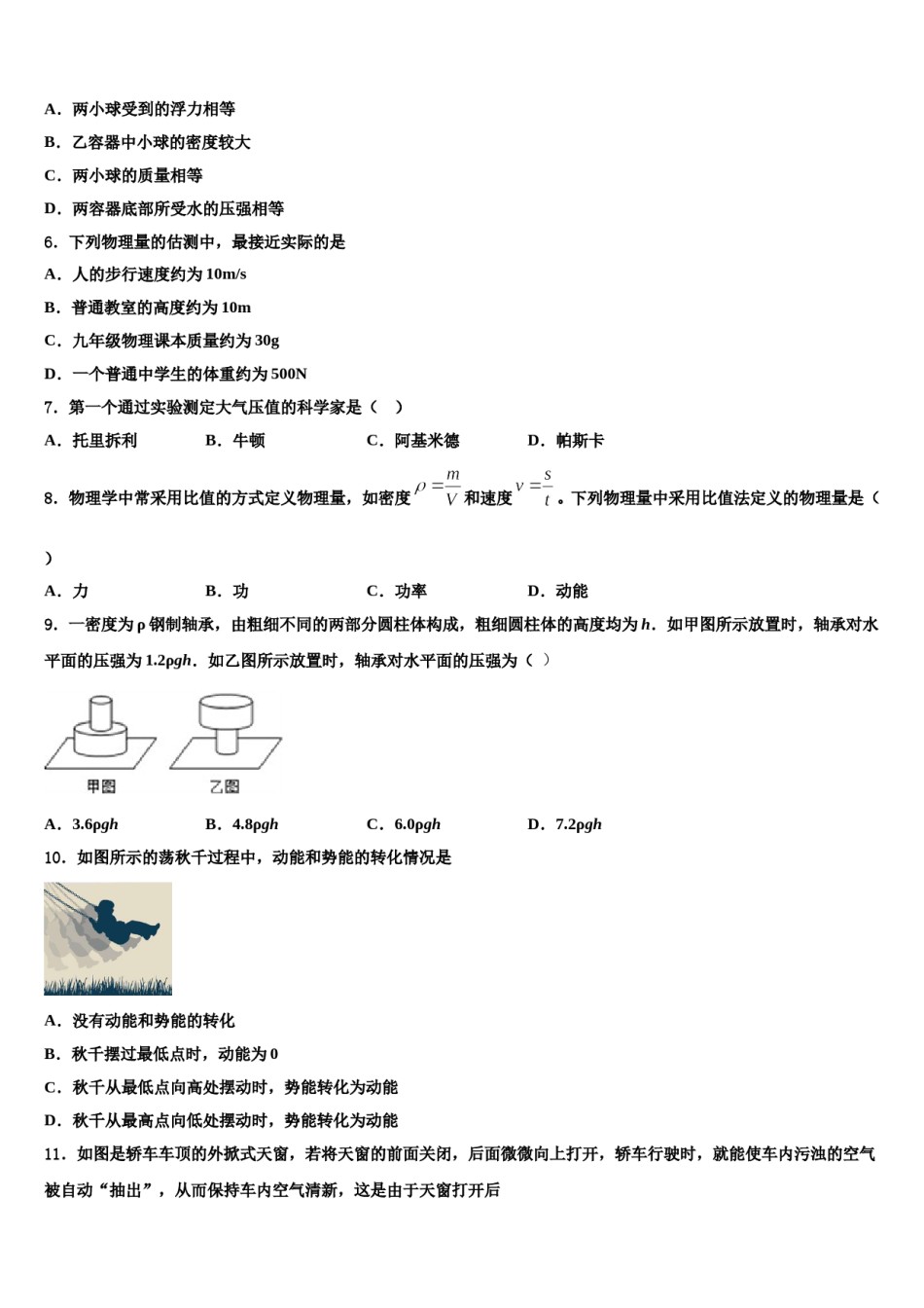 江苏无锡梁溪区四校联考2024年八年级物理第二学期期末教学质量检测试题含解析.doc_第2页